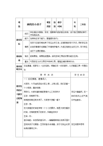 2021学年四 画我的小房子教学设计及反思