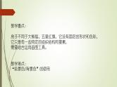 冀教版小学信息技术第四课画我的小房子PPT（8图）课件PPT