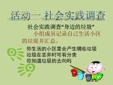 身边的垃圾（课件）-2020-2021学年综合实践活动四年级下册 全国通用