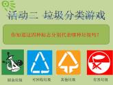 身边的垃圾（课件）-2020-2021学年综合实践活动四年级下册 全国通用
