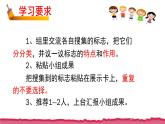 标志创意行动（课件）-2021-2022学年综合实践活动四年级上册 全国通用