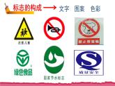 标志创意行动（课件）-2021-2022学年综合实践活动四年级上册 全国通用