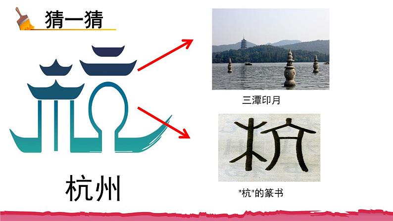 标志创意行动（课件）-2021-2022学年综合实践活动四年级上册 全国通用07