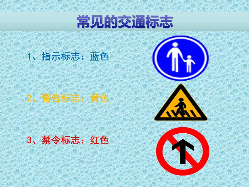 交通标志大揭秘（课件）-2021-2022学年综合实践活动六年级上册 全国通用第8页