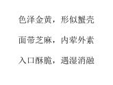 金华酥饼（课件）-2021-2022学年综合实践活动四年级上册 全国通用