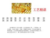 金华酥饼（课件）-2021-2022学年综合实践活动四年级上册 全国通用