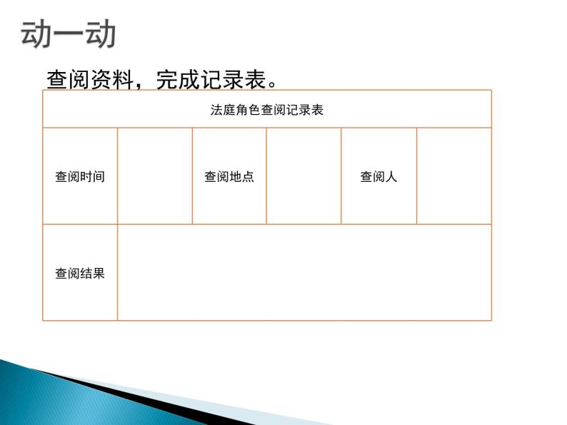 我是小法官（课件）-2021-2022学年综合实践活动六年级上册 全国通用02