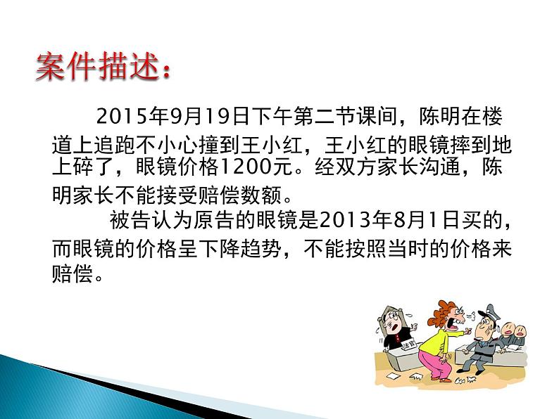 我是小法官（课件）-2021-2022学年综合实践活动六年级上册 全国通用05