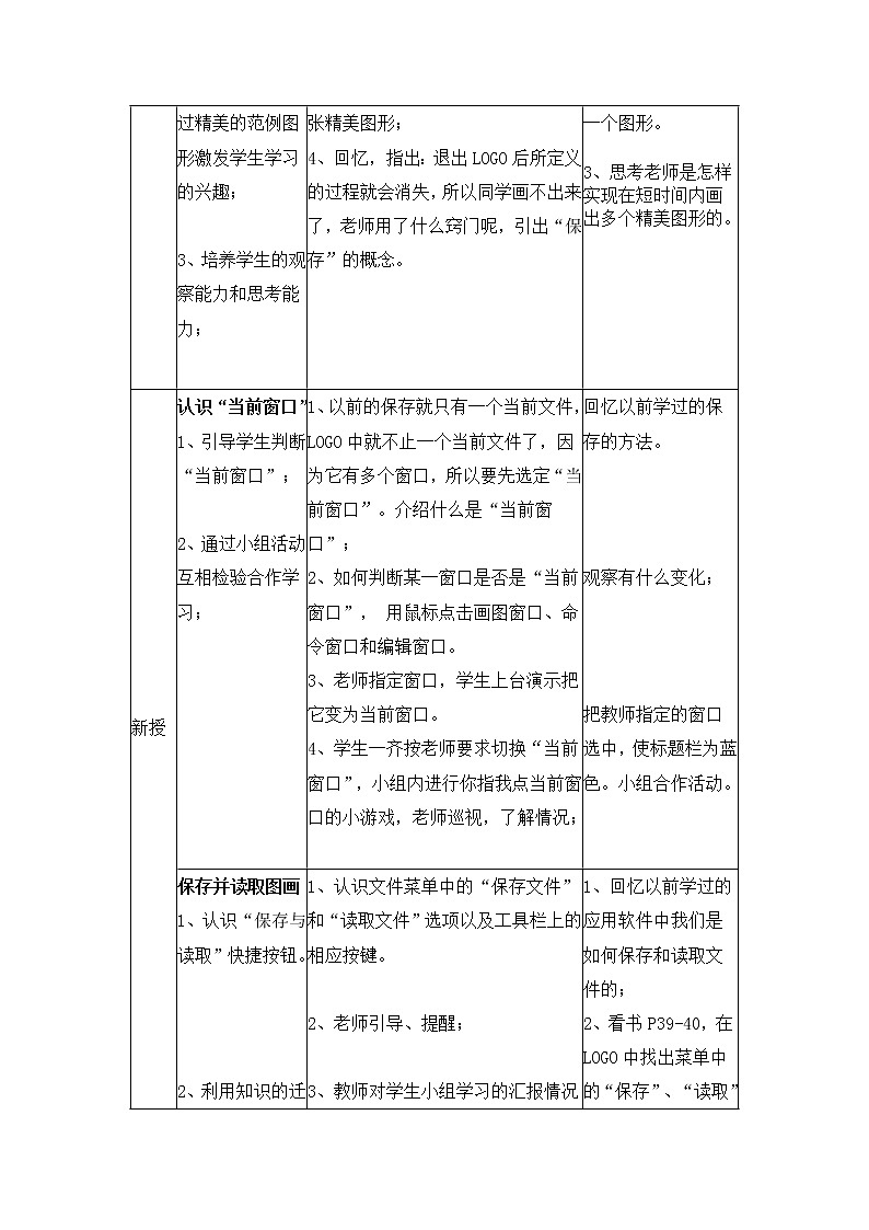 川教版六年级下册第六课《LOGO的文件管理》教案第3页