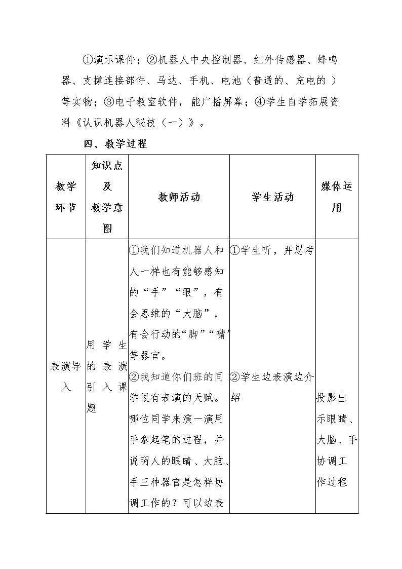 川教版六年级下册第九课《认识机器人》教案第3页