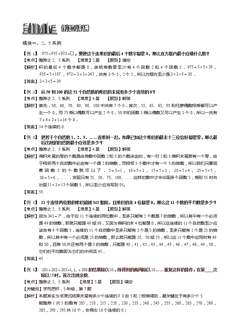 小学奥数教程-数的整除之四大判断法 综合运用（一）.教师版 (70)（含答案 ）练习题第2页