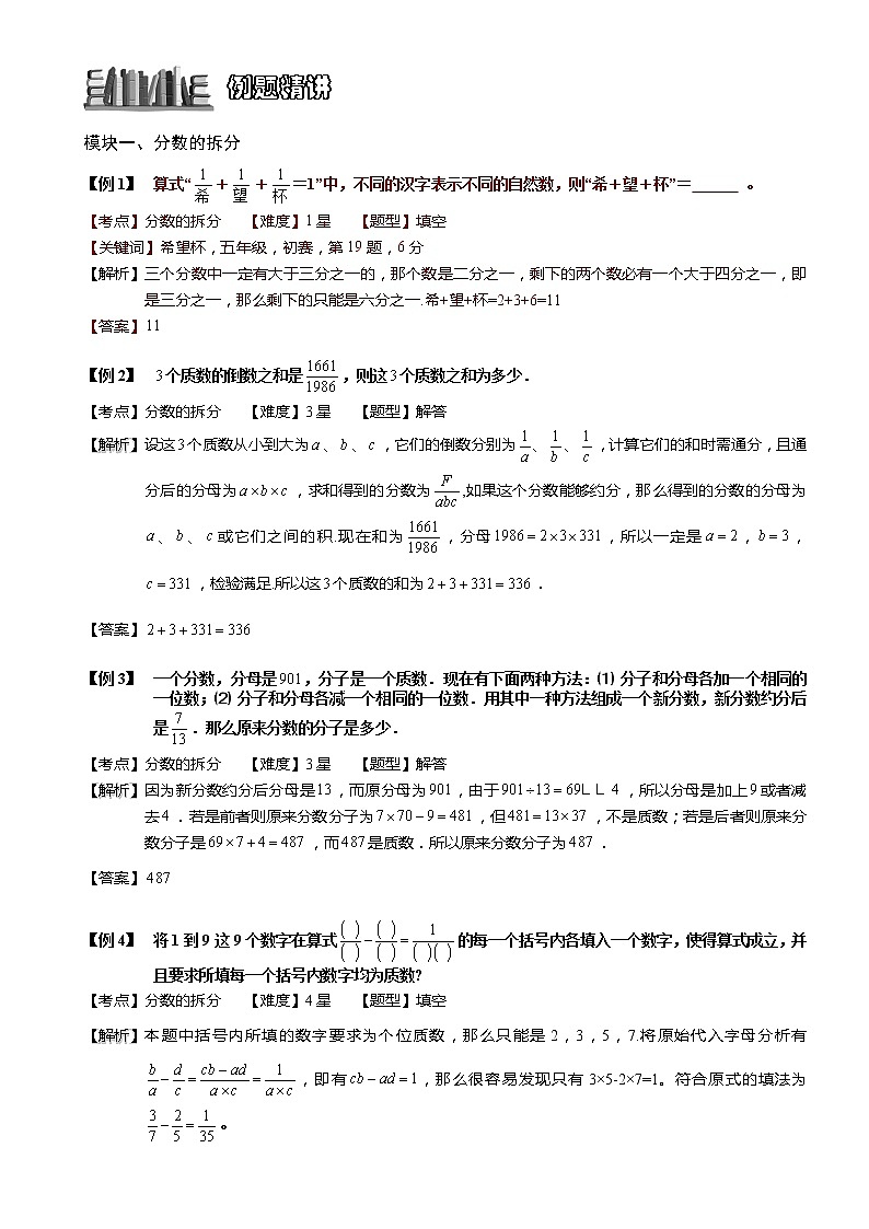 小学奥数教程之-分解质因数 教师版 (79) 全国通用（含答案）练习题第2页