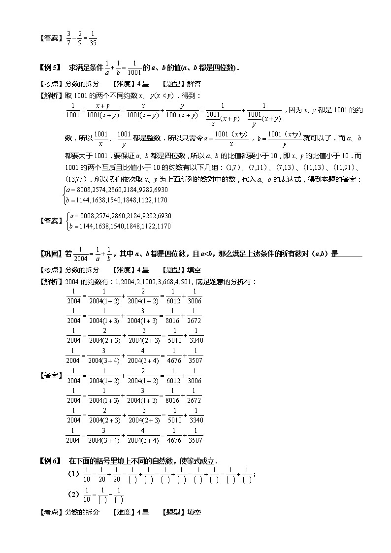 小学奥数教程之-分解质因数 教师版 (79) 全国通用（含答案）练习题第3页