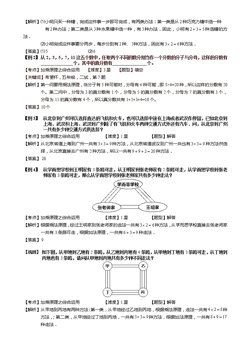 小学奥数教程之-加乘原理之综合应用计算题.教师版 (140)02