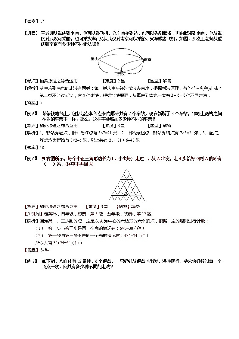 小学奥数教程之-加乘原理之综合应用计算题.教师版 (140)03
