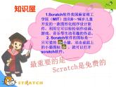 第三单元：第1节 初识scratch 课件+教案