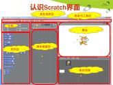 第三单元：第1节 初识scratch 课件+教案