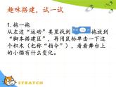 第三单元：第1节 初识scratch 课件+教案
