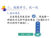 第三单元：第2节 添加角色 课件+教案