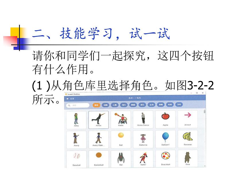 第2节 添加角色PPT课件第5页