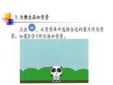 第三单元：第3节 变换造型 课件+教案