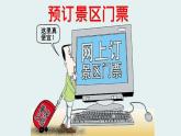 新川教版信息技术三上：1.2 智慧科技新生活 课件PPT