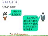新川教版信息技术三上：1.3 文明上网守公约 课件PPT+视频