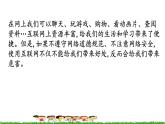 新川教版信息技术三上：1.3 文明上网守公约 课件PPT+视频