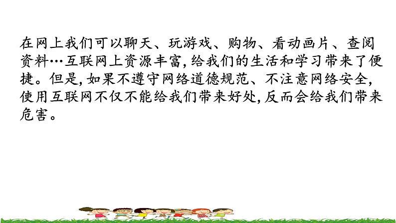 新川教版信息技术三上：1.3 文明上网守公约 课件PPT第5页