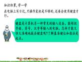 新川教版信息技术三上：2.2 敲击键盘 课件PPT