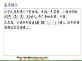 新川教版信息技术三上：2.2 敲击键盘 课件PPT
