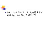 新川教版信息技术三上：3.2 添加角色 课件PPT+教案