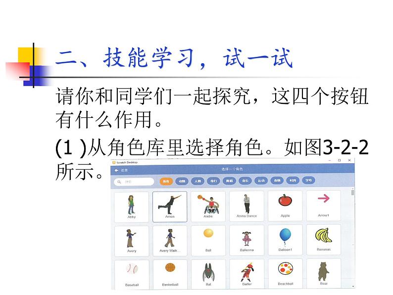 新川教版信息技术三上：3.2 添加角色 课件PPT+教案05