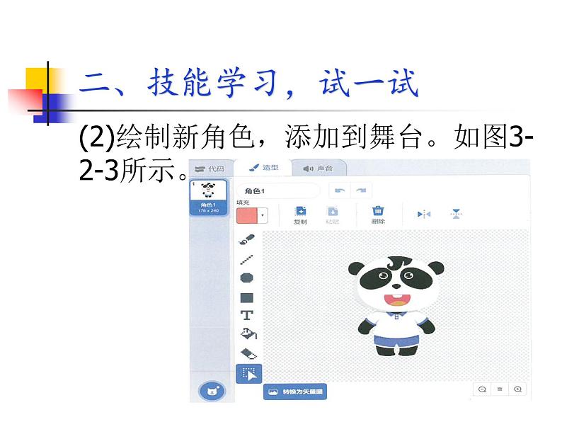 新川教版信息技术三上：3.2 添加角色 课件PPT+教案06