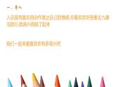 新川教版信息技术三上：3.3 变换造型 课件PPT