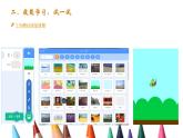 新川教版信息技术三上：3.3 变换造型 课件PPT