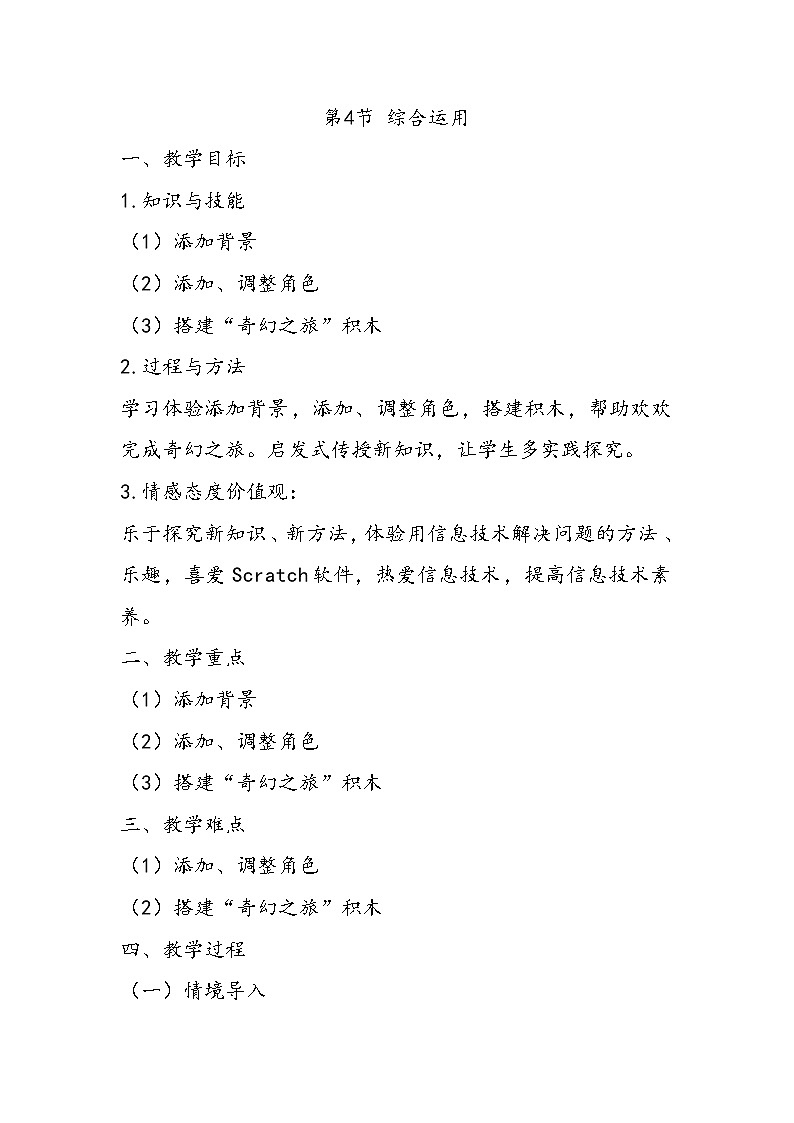 新川教版信息技术三上：3.4 综合运用 教案第1页