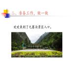 新川教版信息技术三上：3.4 综合运用 课件PPT+教案