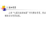 新川教版信息技术三上：3.4 综合运用 课件PPT+教案