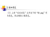 新川教版信息技术三上：3.4 综合运用 课件PPT+教案