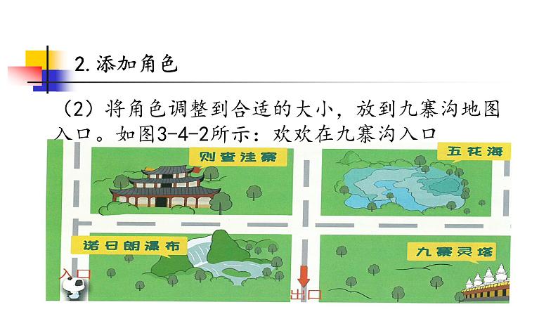 新川教版信息技术三上：3.4 综合运用 课件PPT第6页