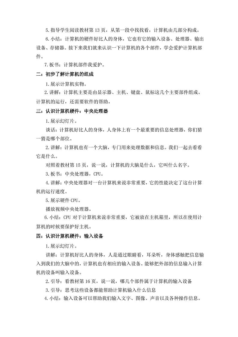 新闽教版信息技术三年级上册：第3课 计算机部件我爱护 教案02