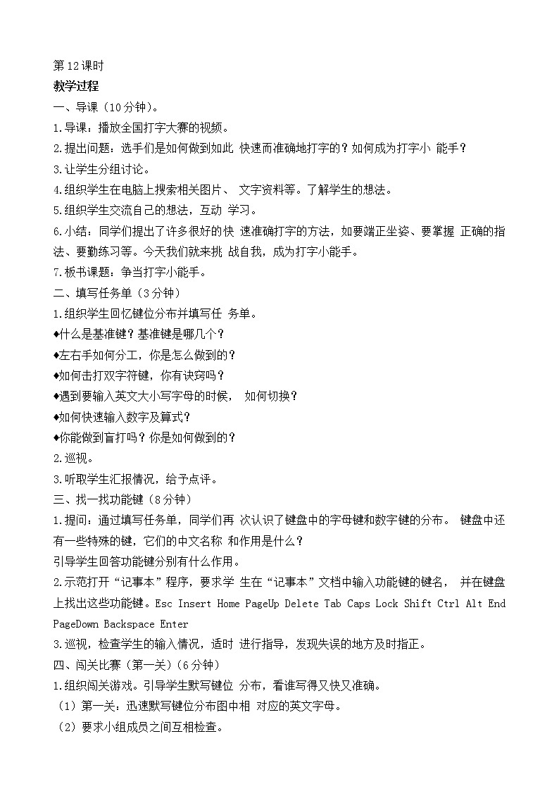 新闽教版信息技术三年级上册：综合活动2 争当打字小能手 教案02