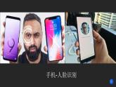 闽教版（2020）信息技术三上 第2课 人工智能在身边PPT课件