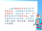 闽教版（2020）信息技术三上 第3课 计算机部件我爱护PPT课件