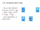 闽教版（2020）信息技术三上 综合活动1 用计算机学习和娱乐 PPT课件
