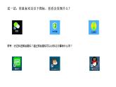 闽教版（2020）信息技术三上 综合活动1 用计算机学习和娱乐 PPT课件