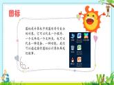 闽教版（2020）信息技术三上 综合活动1 用计算机学习和娱乐 课件PPT+视频素材 (希沃版+图片版)