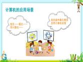 闽教版（2020）信息技术三上 综合活动1 用计算机学习和娱乐 课件PPT+视频素材 (希沃版+图片版)