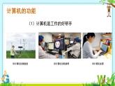 闽教版（2020）信息技术三上 综合活动1 用计算机学习和娱乐 课件PPT+视频素材 (希沃版+图片版)